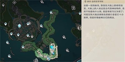 《原神》怎么获得自然哲学百科全书成就