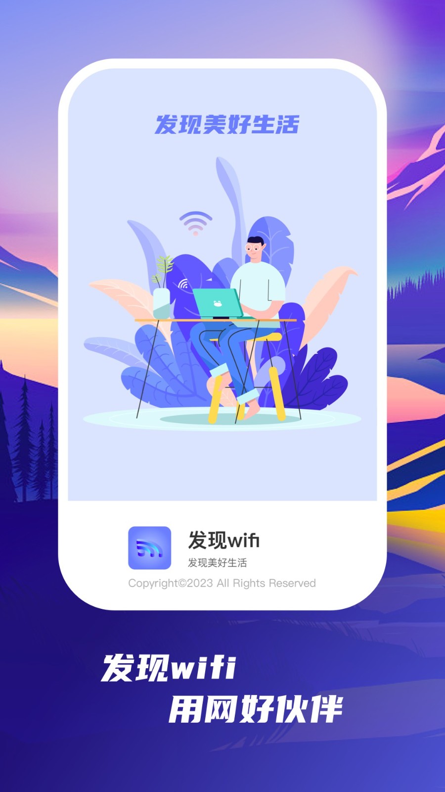 发现wifi