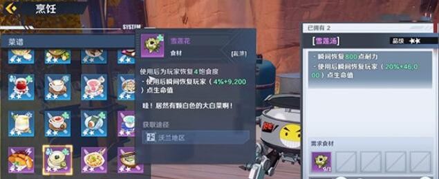 《幻塔》雪莲花在什么位置