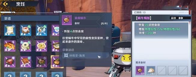 《幻塔》食腐蜗牛在什么位置