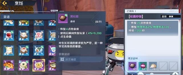 《幻塔》黑松露在什么位置