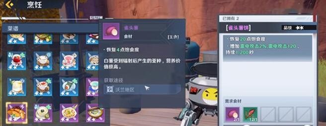 《幻塔》雀头薯在什么位置