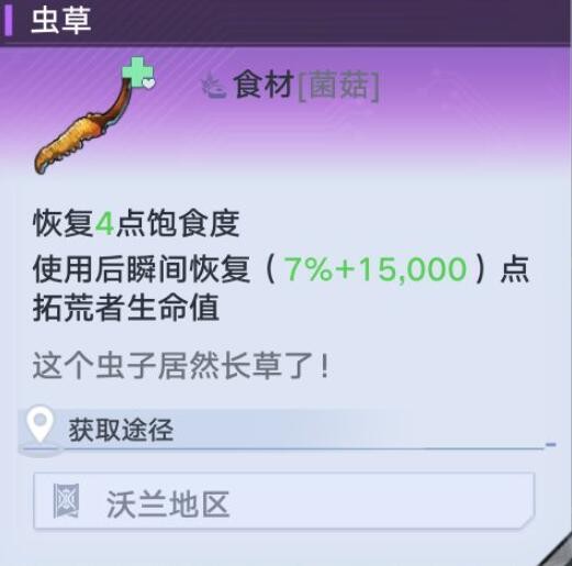 《幻塔》虫草在什么位置