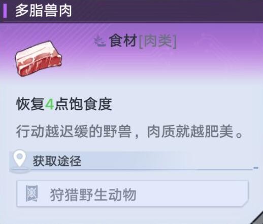 《幻塔》多脂兽肉在什么位置