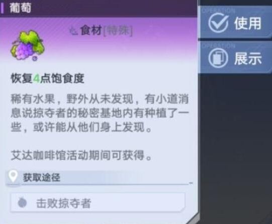 《幻塔》葡萄在什么位置