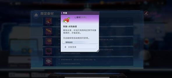 《幻塔》苹果获得方法是什么