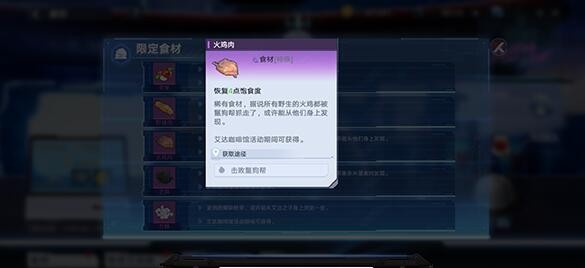 《幻塔》火鸡肉获得方法是什么