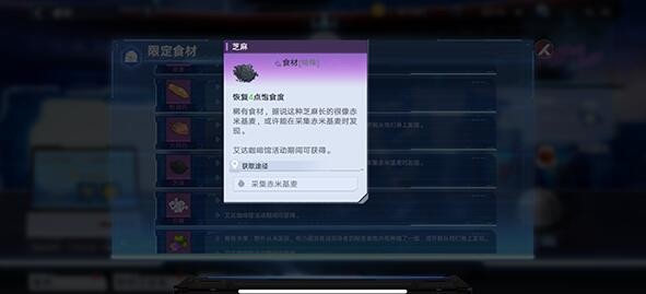 《幻塔》芝麻获得方法是什么
