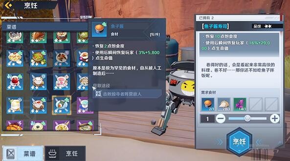 《幻塔》鱼子酱在什么位置