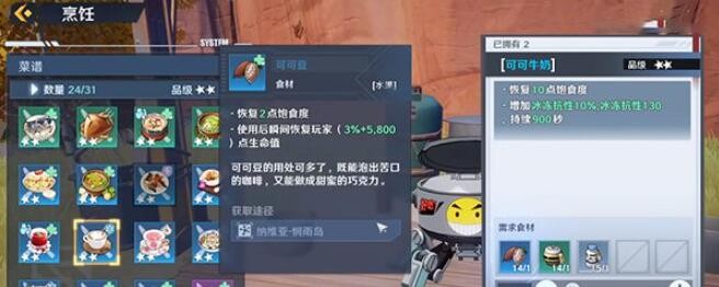 《幻塔》可可豆在什么位置
