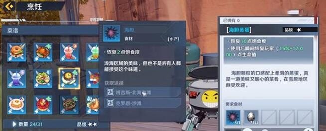 《幻塔》海胆在什么位置