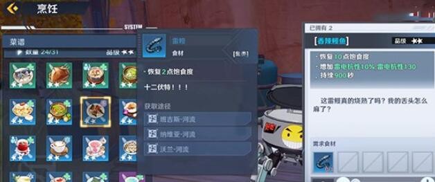 《幻塔》雷鳗在什么位置