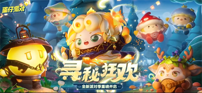 《蛋仔派对》s12赛季皮肤一览