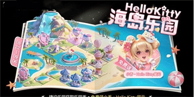 《王者荣耀》HelloKitty联动皮肤获得方法介绍
