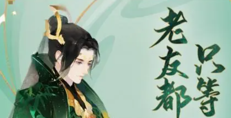 《新剑侠情缘》2023年8月28日每日一题答案分享