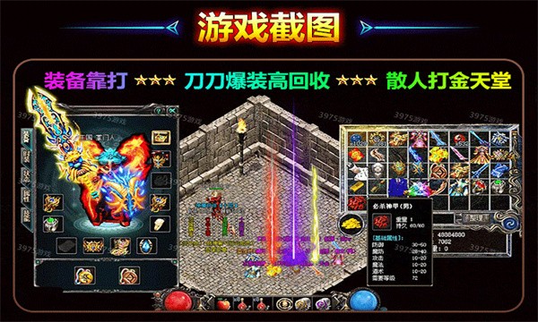 盟重英雄之逍遥传奇