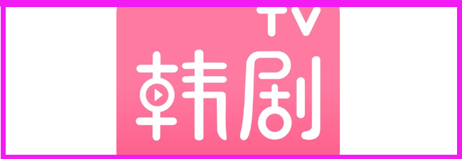 《韩剧tv》下载方法分享