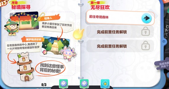 《蛋仔派对》寻秘狂欢活动内容分享