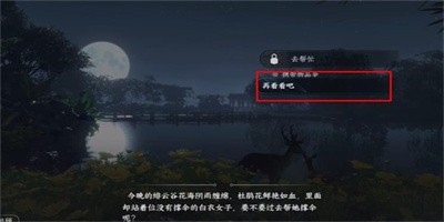 《逆水寒手游》怎么完成人耶鬼耶游历任务