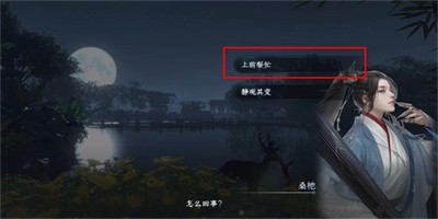 《逆水寒手游》怎么完成人耶鬼耶游历任务