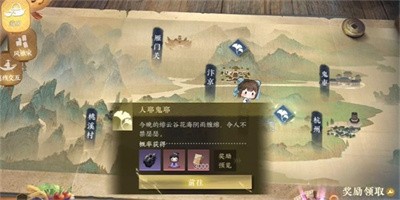 《逆水寒手游》怎么完成人耶鬼耶游历任务