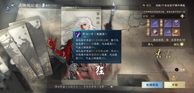 《逆水寒手游》怎么获得有悔刀法