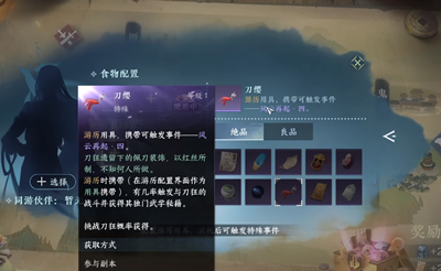 《逆水寒手游》怎么获得有悔刀法
