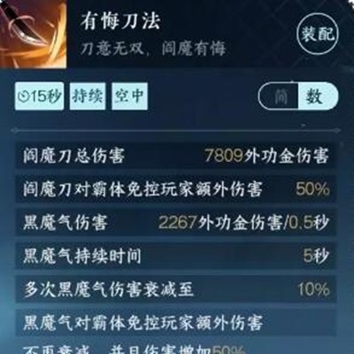 《逆水寒手游》怎么获得有悔刀法