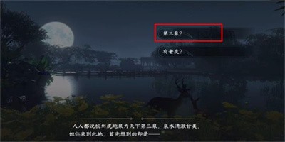 《逆水寒手游》怎么完成虎跑梦泉游历任务