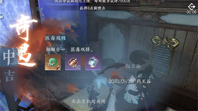 《逆水寒手游》怎么完成医毒双修奇遇