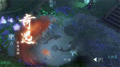 《逆水寒手游》怎么完成医毒双修奇遇