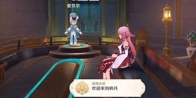 《原神》怎么完成欢迎来到枫丹成就