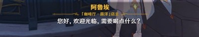 《原神》怎么获得总得喝一杯成就