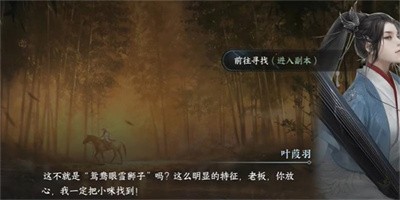 《逆水寒手游》怎么完成纳猫之契二任务