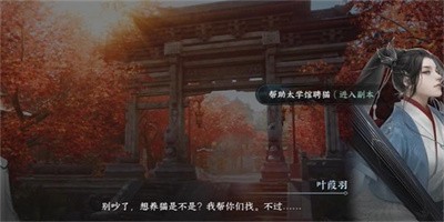 《逆水寒手游》怎么完成纳猫之契一任务