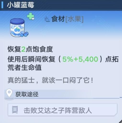 《幻塔》小罐蓝莓在什么位置