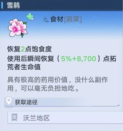 《幻塔》雪鹃在什么位置