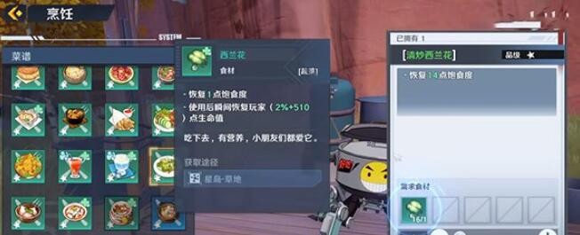 《幻塔》西兰花在什么位置