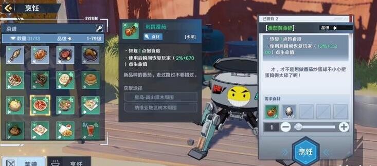 《幻塔》刺猬番茄在什么位置