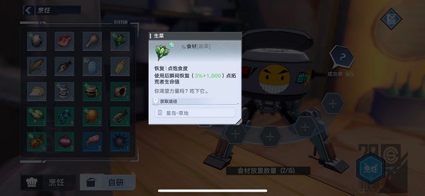 《幻塔》生菜在什么位置