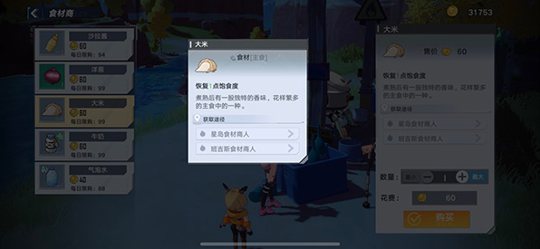 《幻塔》大米在什么位置