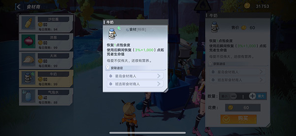 《幻塔》牛奶在什么位置