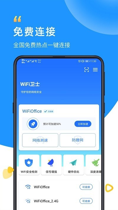 中云wifi卫士