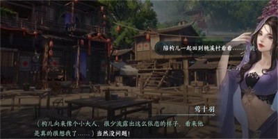 《逆水寒手游》怎么完成回乡偶记二任务