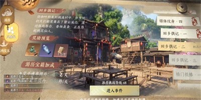 《逆水寒手游》怎么完成回乡偶记二任务