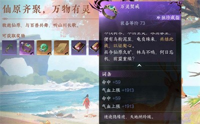 《逆水寒手游》怎么获得仙居原万灵契戒