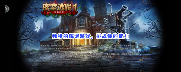 独特的解谜游戏，挑战你的智力