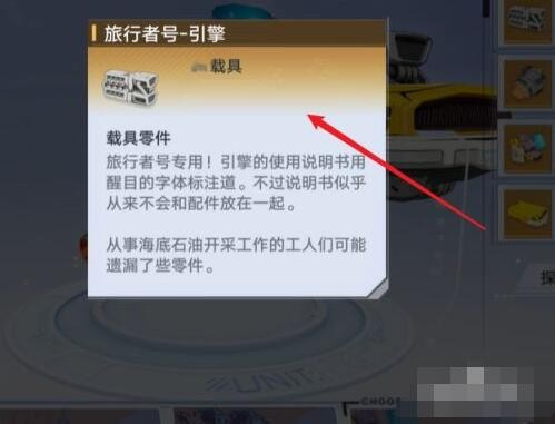 《幻塔》怎么获得旅行者号引擎