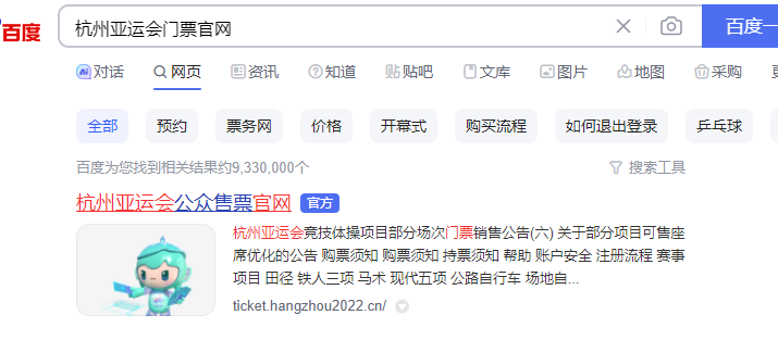 杭州亚运会门票官网介绍