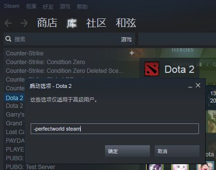 《DOTA2》国服启动项设置代码是什么